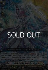 【RRR】豪儀の天剣 オールデン