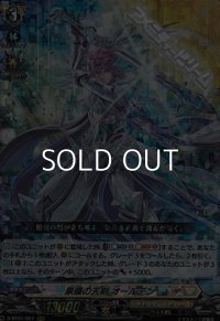 【RRR】豪儀の天剣 オールデン