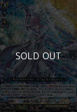 画像1: 【RRR】豪儀の天剣 オールデン