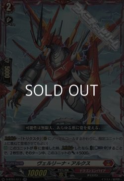 画像1: 【RR】ヴェルリーナ・アルクス