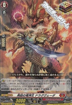 画像1: 【ORR】再起の竜神王 ドラグヴェーダ