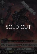 【RR】発破怪獣 ボバルマイン