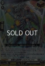 【ORR】無窮の星竜帝 エルドブレアス