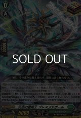 【ORR】天恵の源竜王 ブレスファボール