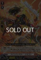 【R】ツインバックラー・ドラゴン