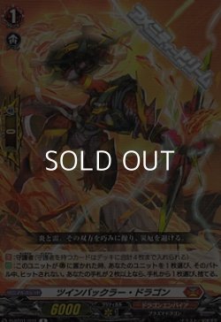 画像1: 【R】ツインバックラー・ドラゴン