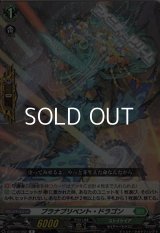 【R】プラナプリベント・ドラゴン