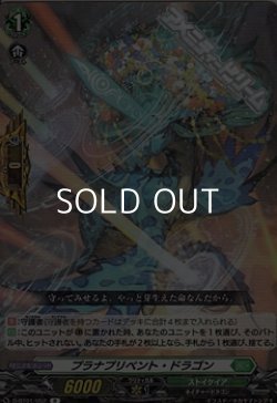 画像1: 【R】プラナプリベント・ドラゴン