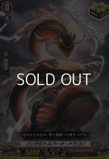 【C】コンダクトスパーク・ドラゴン