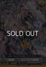 【C】柩機の竜 バルビゾンデ