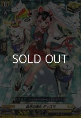 【C】白牙の魔女 ディスマ