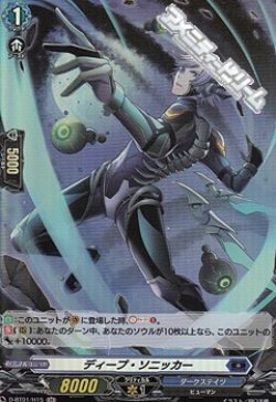 画像1: 【H】ディープ・ソニッカー