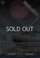 【H】虚ろなる月夜