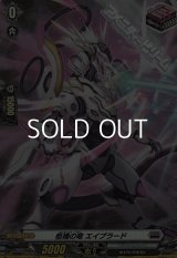 【H】柩機の竜 エイブラード