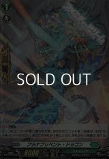 【H】プラナプリベント・ドラゴン