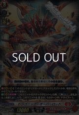 【RRR】ドラゴニック・オーバーロード