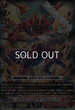 画像1: 【RRR】ドラゴニック・オーバーロード