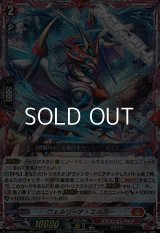 【RRR】ヴェルリーナ・エルガー
