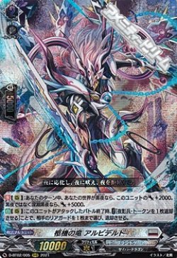 画像1: 【RRR】柩機の竜 アルビデルド