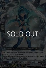 【RRR】極光戦姫 ペリオ・ターコイズ