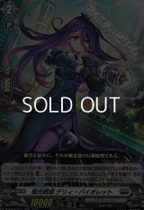 【RR】極光戦姫 デリィ・バイオレット