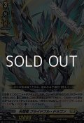 【RR】天翔竜 プライドフル・ドラゴン
