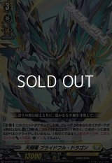 【RR】天翔竜 プライドフル・ドラゴン