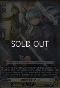 【R】漆黒の乙女 マーハ