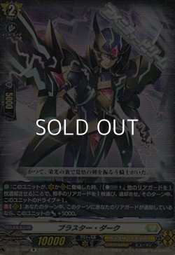 画像1: 【R】ブラスター・ダーク