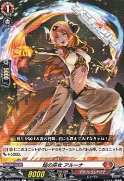 画像1: 【C】焔の巫女 アルーナ