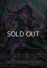 【SP】極光戦姫 デリィ・バイオレット