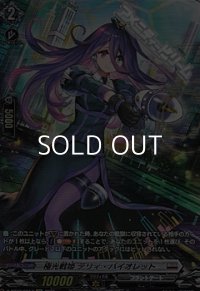 【SP】極光戦姫 デリィ・バイオレット