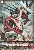 【H】リザードランナー アンドゥー