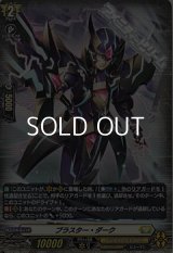 【H】ブラスター・ダーク