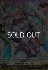 【H】天音の楽士 アルパック