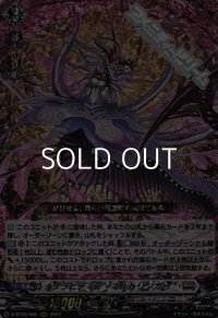 【RRR】グラビディア・ネルトリンガー