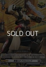 【R】警邏ロボ デカルコップ