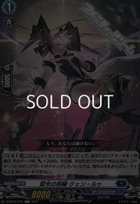 【C】禁令の邪瞳 クェン・ルゥ
