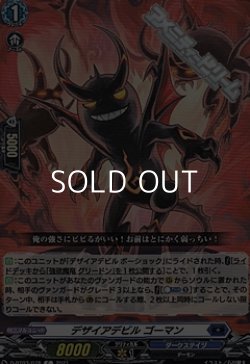 画像1: 【C】デザイアデビル ゴーマン