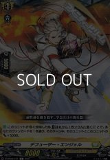 【C】デフューザー・エンジェル