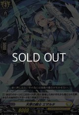 【C】天穿の騎士 エザルタ