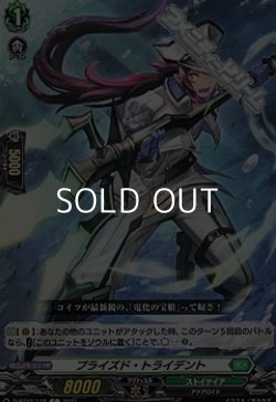 画像1: 【C】プライズド・トライデント