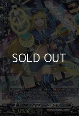 【SP】極光戦姫 エグゼキュート・レモナン