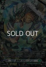 【SP】樹角獣 ガボレーグ