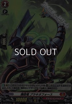 画像1: 【H】爆砲竜 ブラキオフォース