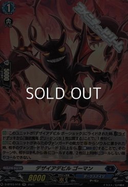 画像1: 【H】デザイアデビル ゴーマン