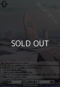 【H】悠久の時を超えて