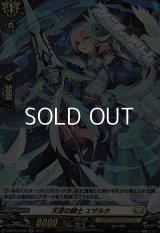 【H】天穿の騎士 エザルタ