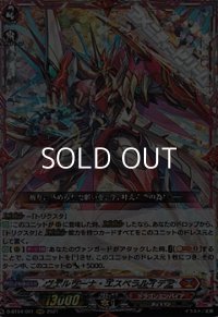 【RRR】ヴェルリーナ・エスペラルイデア