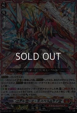 画像1: 【RRR】ヴェルリーナ・エスペラルイデア